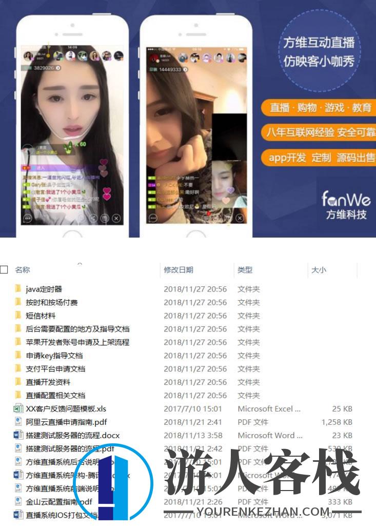 方维直播系统商业版：带全套App源码(含Android+iOS)+超详细安装部署文档+开发文档