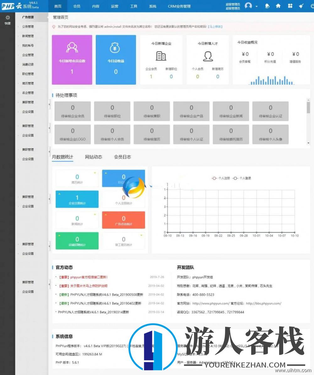 PHPYUN人才招聘系统