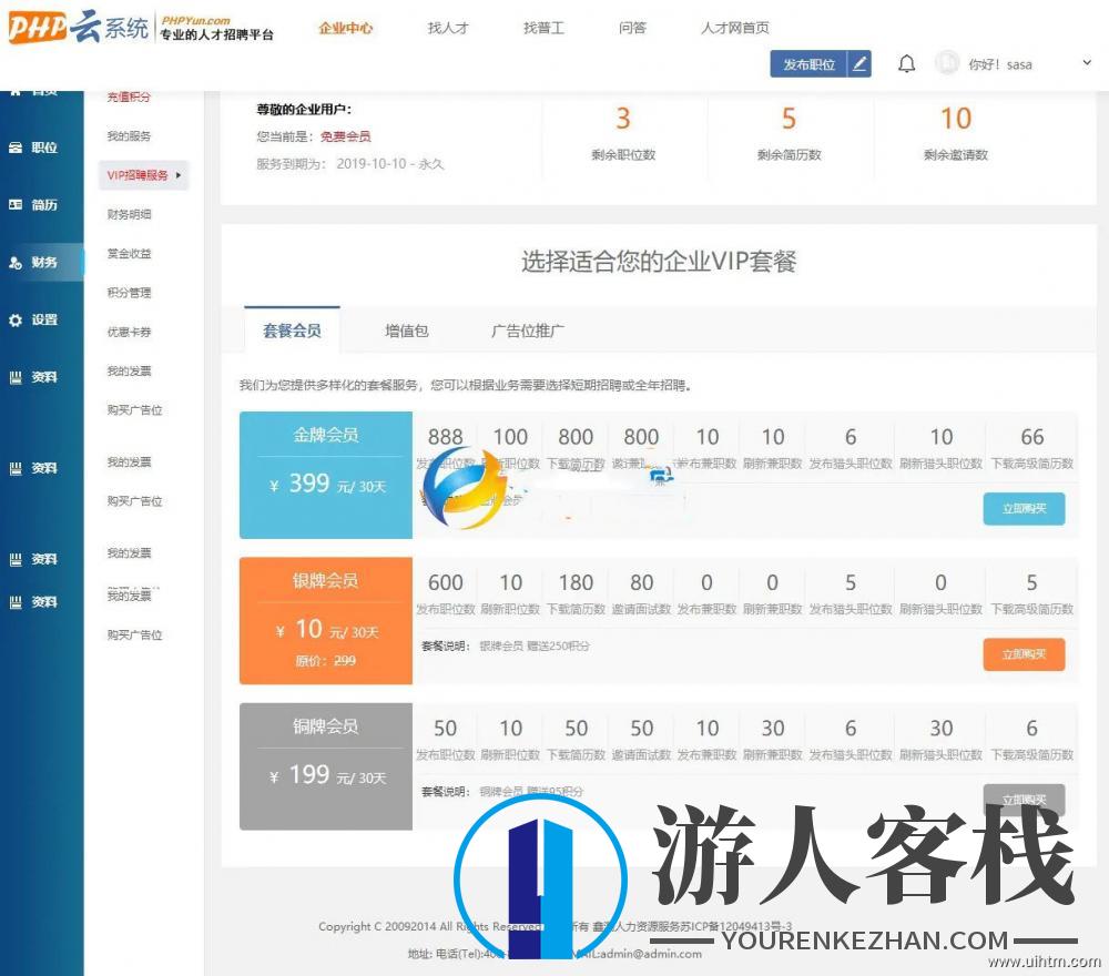 PHPYUN人才招聘系统