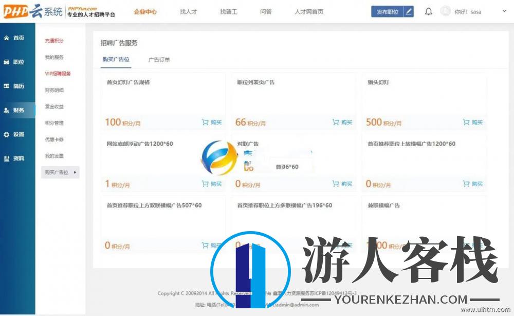 PHPYUN人才招聘系统
