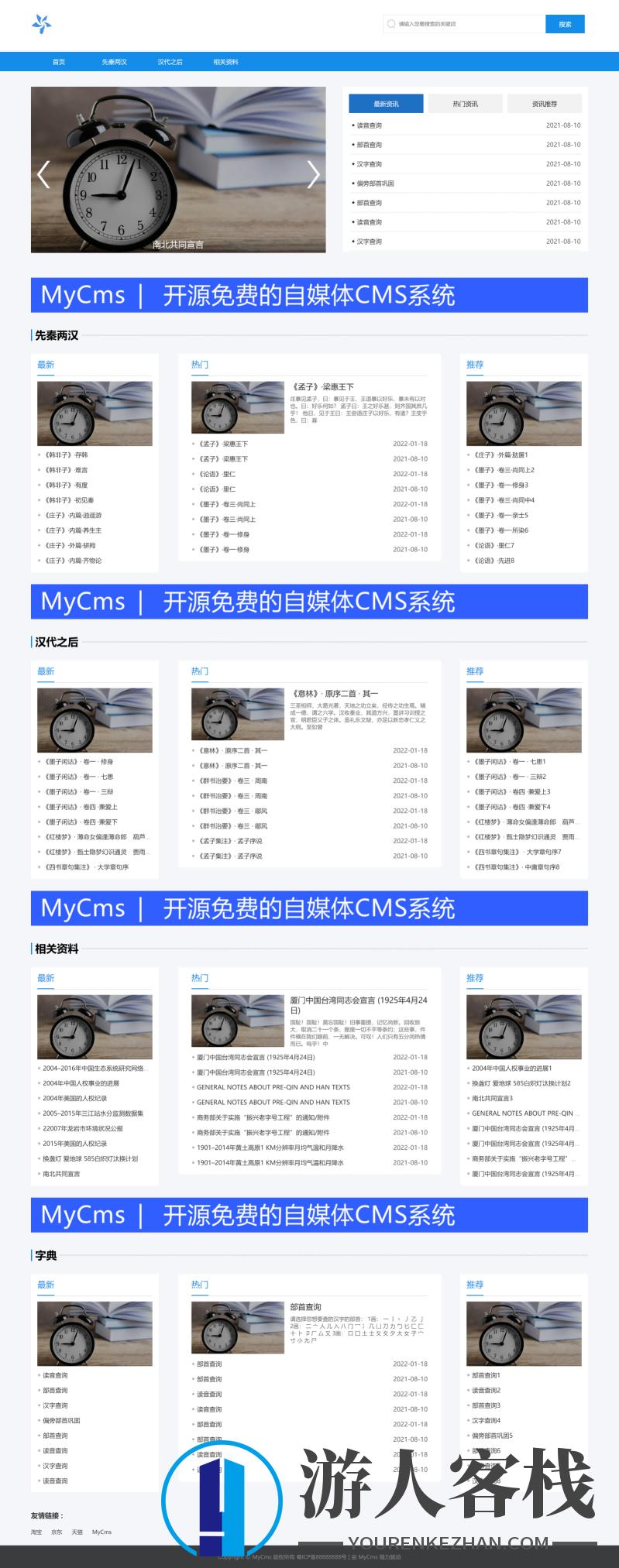 MyCms响应式博客资讯系统源码