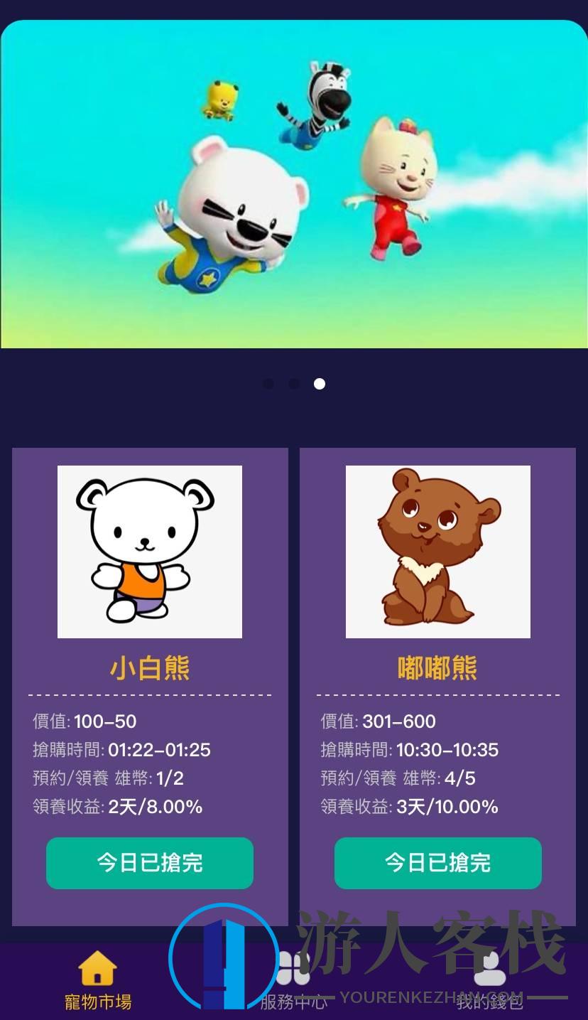 北极熊宠物养殖系统区筷链源码