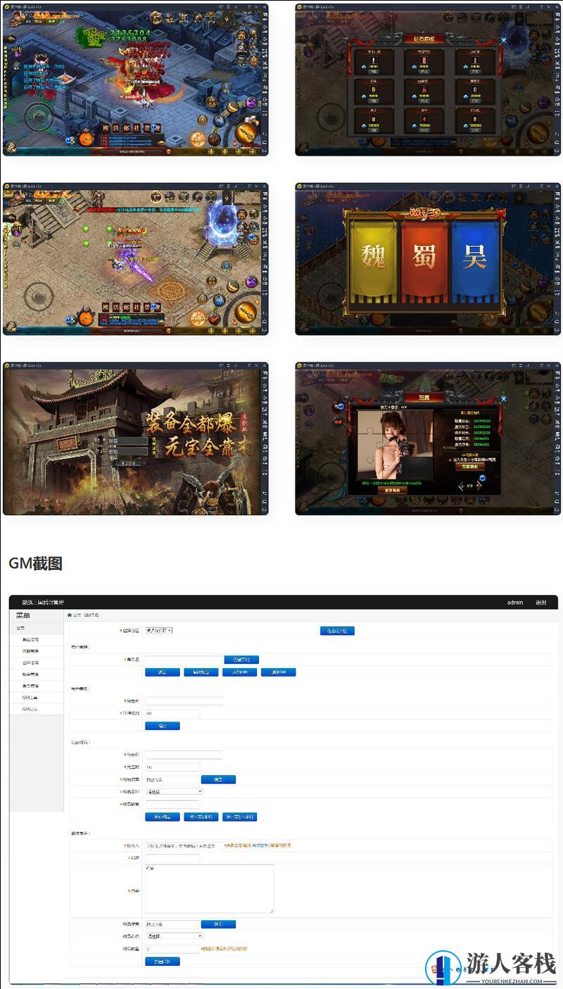 激战三国传奇手游单机版下载 白日门特色战国一键服务端客户端源码 GM后台+安装教程