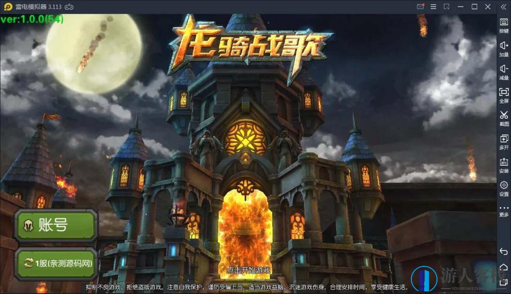 龙骑战歌单机版游戏下载 龙骑战歌一键服务端客户端手游源码 GM后台+安装教程