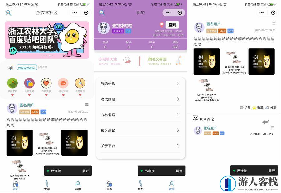 校园微社区小程序支持二手交易失物招领兼职交友微信小程序源码