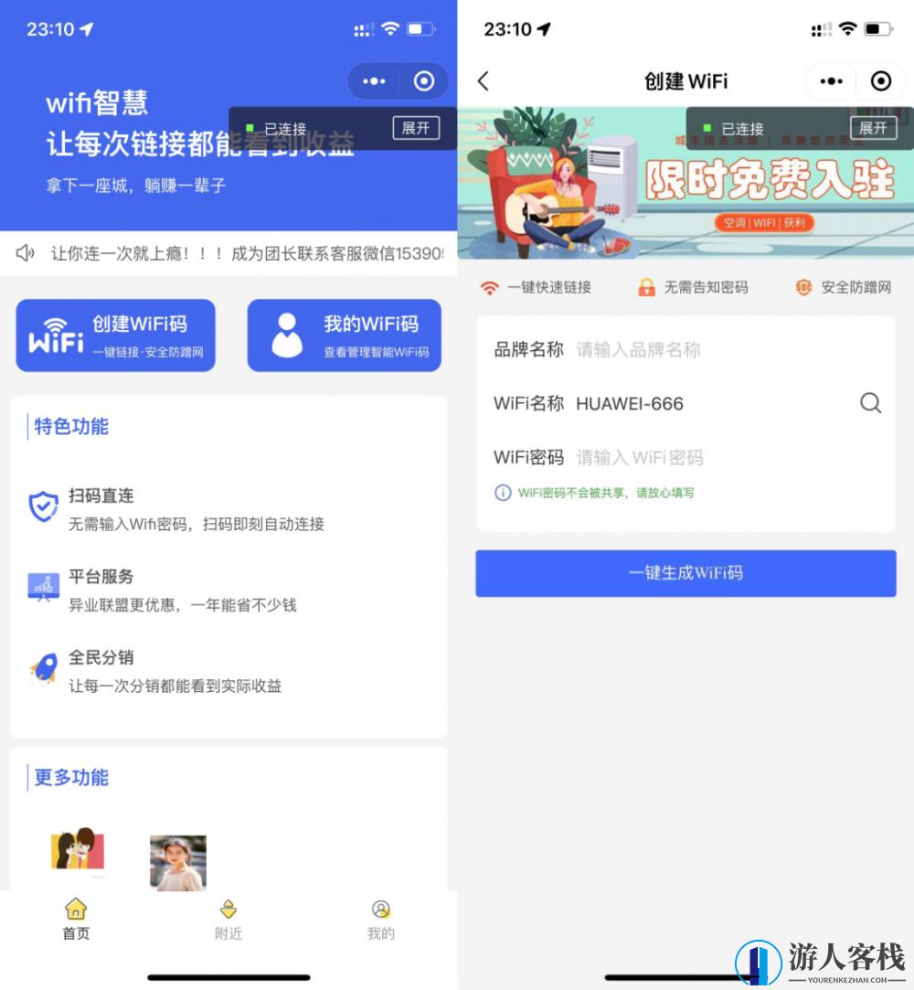 独立版WIFI大师小程序最新版本WiFi营销微信小程序源码 流量主