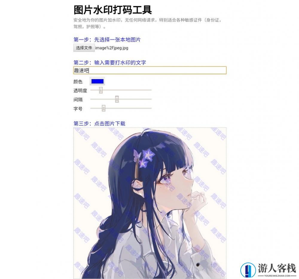 在线图片加水印 图片处理图片加文字水印 PHP网站源码