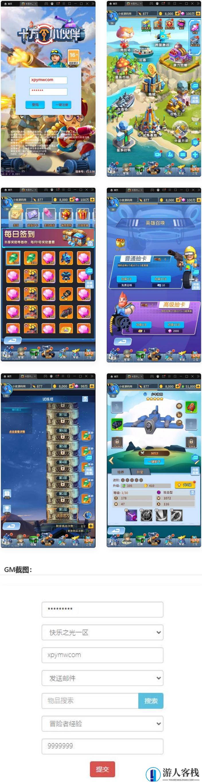 十万个小伙伴单机版 Linux手工服务端客户端源码+GM授权后台 卡牌游戏下载