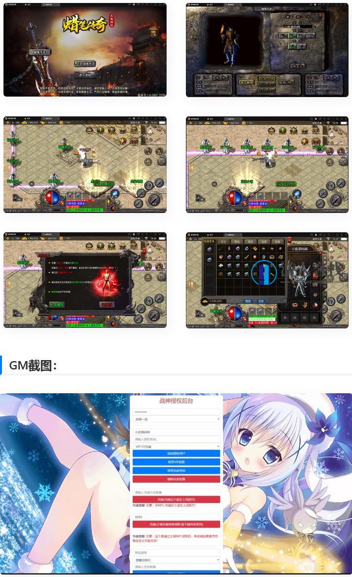 战神引擎传奇手游蜡笔小新传奇免授权版Win半手工服务端客户端 GM充值后台+安卓苹果双端