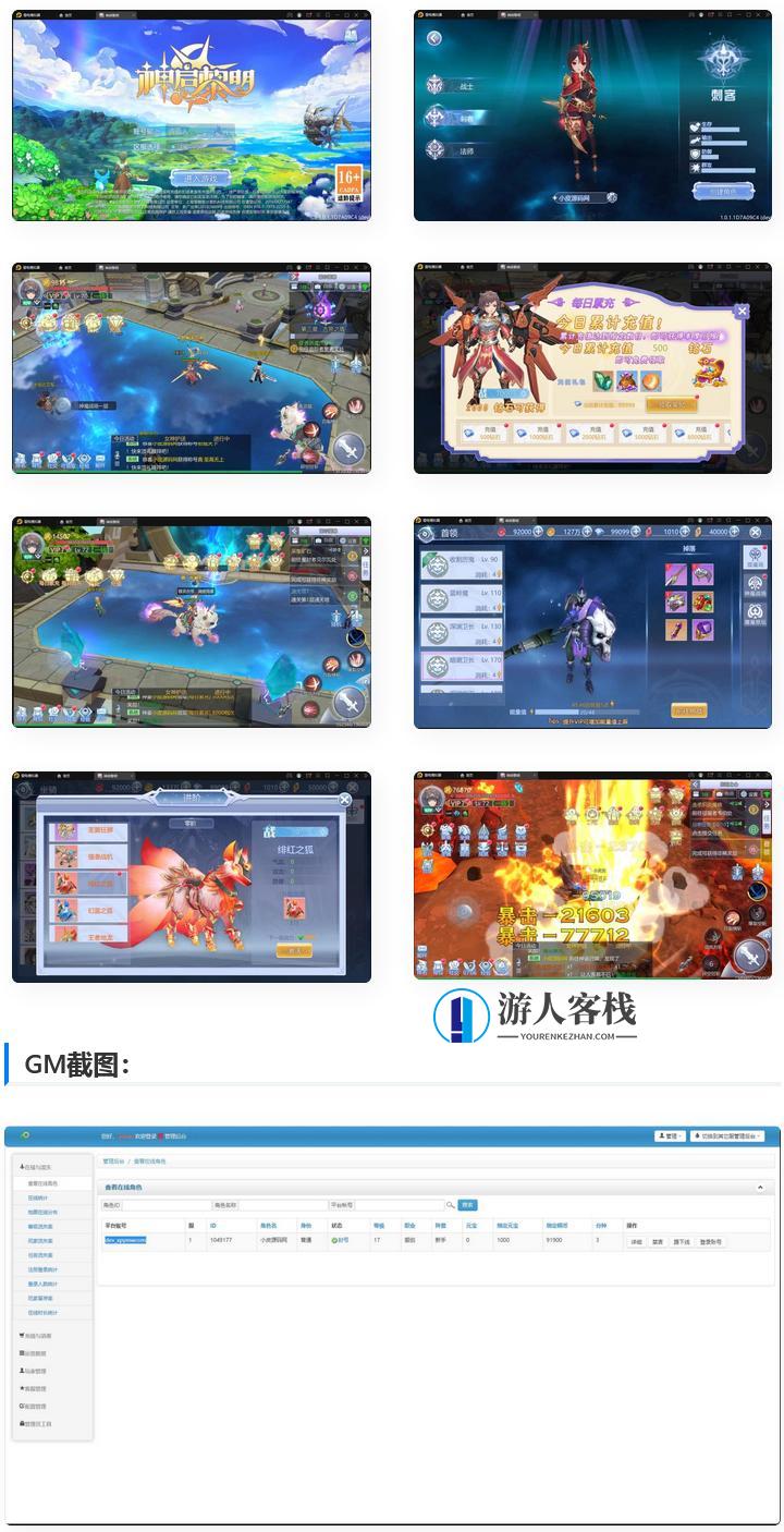 神启黎明修复版游戏 神启黎明Linux手工服务端客户端 GM授权后台