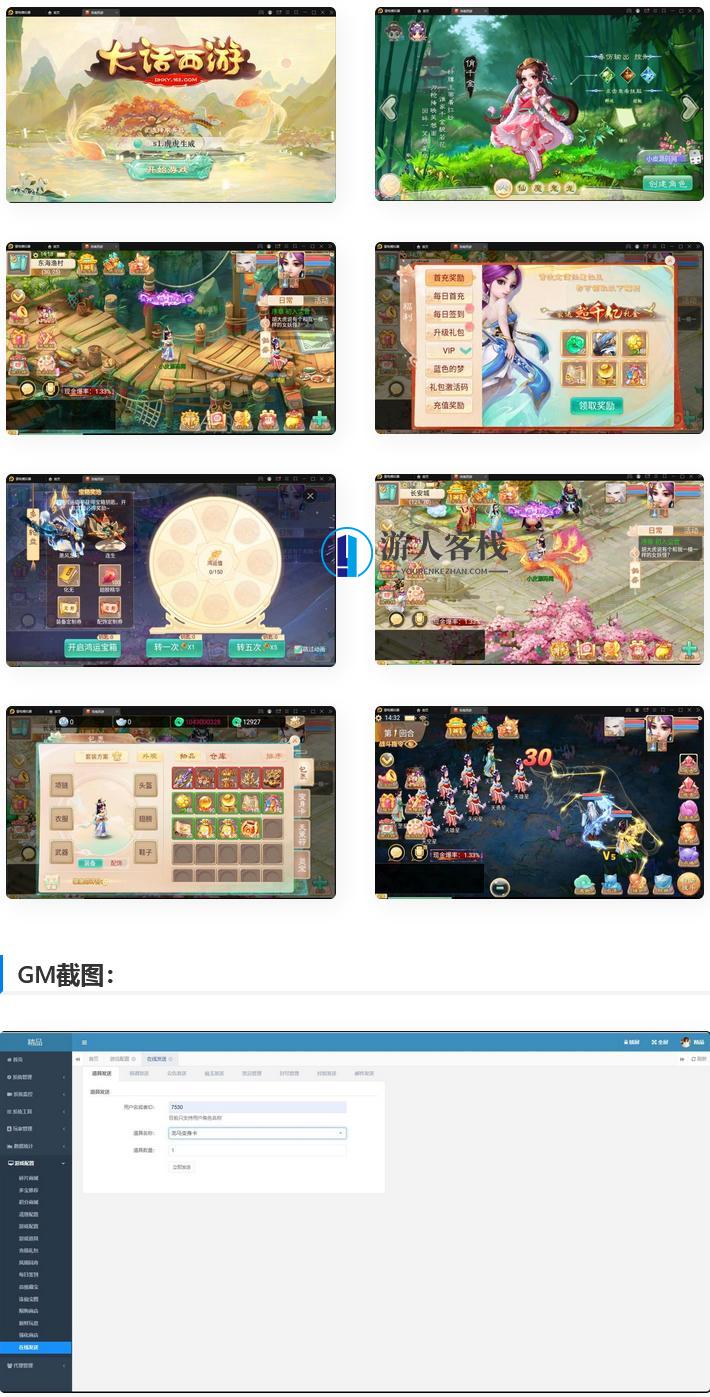 大话回合手游精品西游之星阵精修版 大话西游Win半手工服务端客户端游戏源码 JAVA后台+安卓苹果双端