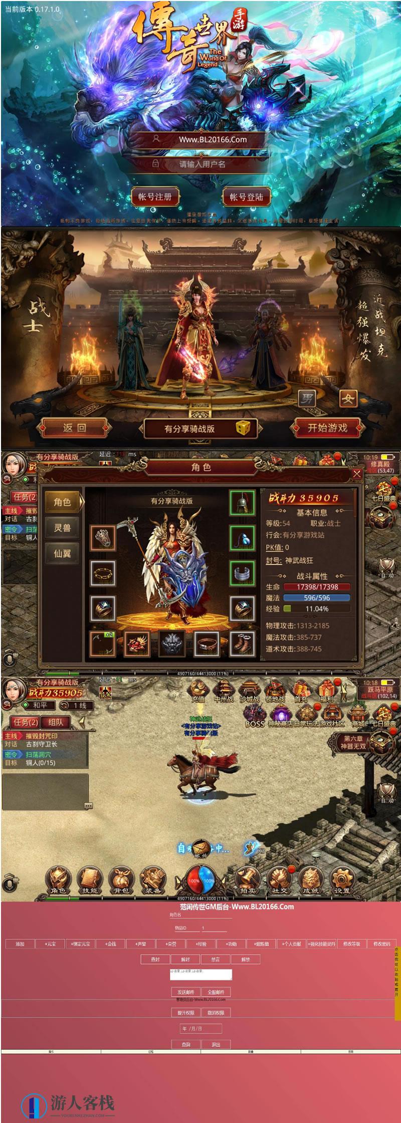 范闲传世手游游戏源码 骑战版一键即玩VM端 GM工具+手工外网端+安装配置详细教程
