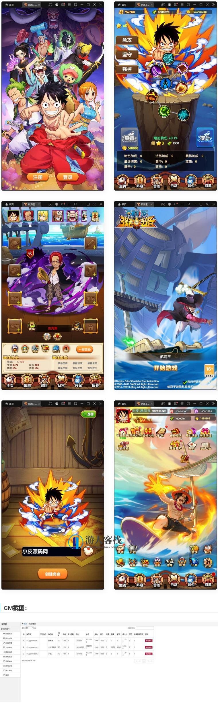 【航海王之强者意志】经典卡牌手游 最新整理Win半手工服务端+GM后台+安卓苹果双端