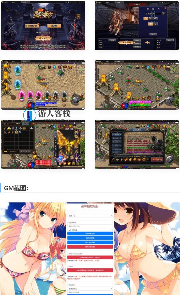战神引擎传奇手游【浅月星耀第三季免授权版】最新整理Win半手工服务端+充值后台