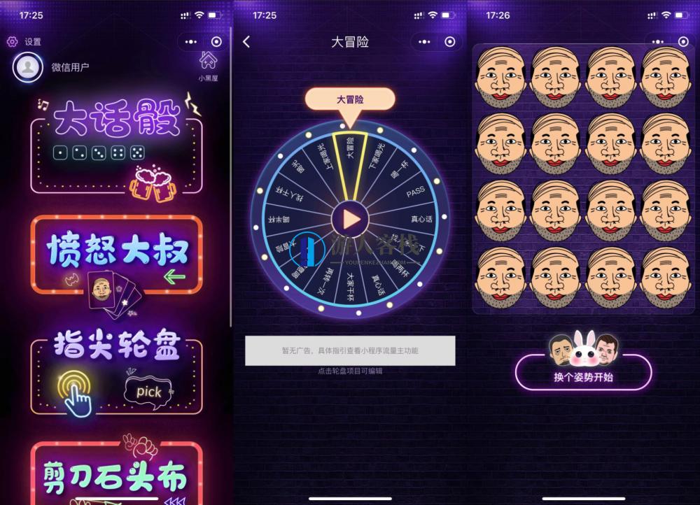 酒桌小游戏喝酒微信小程序源码_带广告位流量主