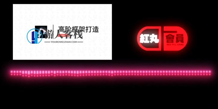 搭讪大师Chris柯李思柯老师・高阶框架打造红丸会员红丸觉醒_游人客栈视频资源