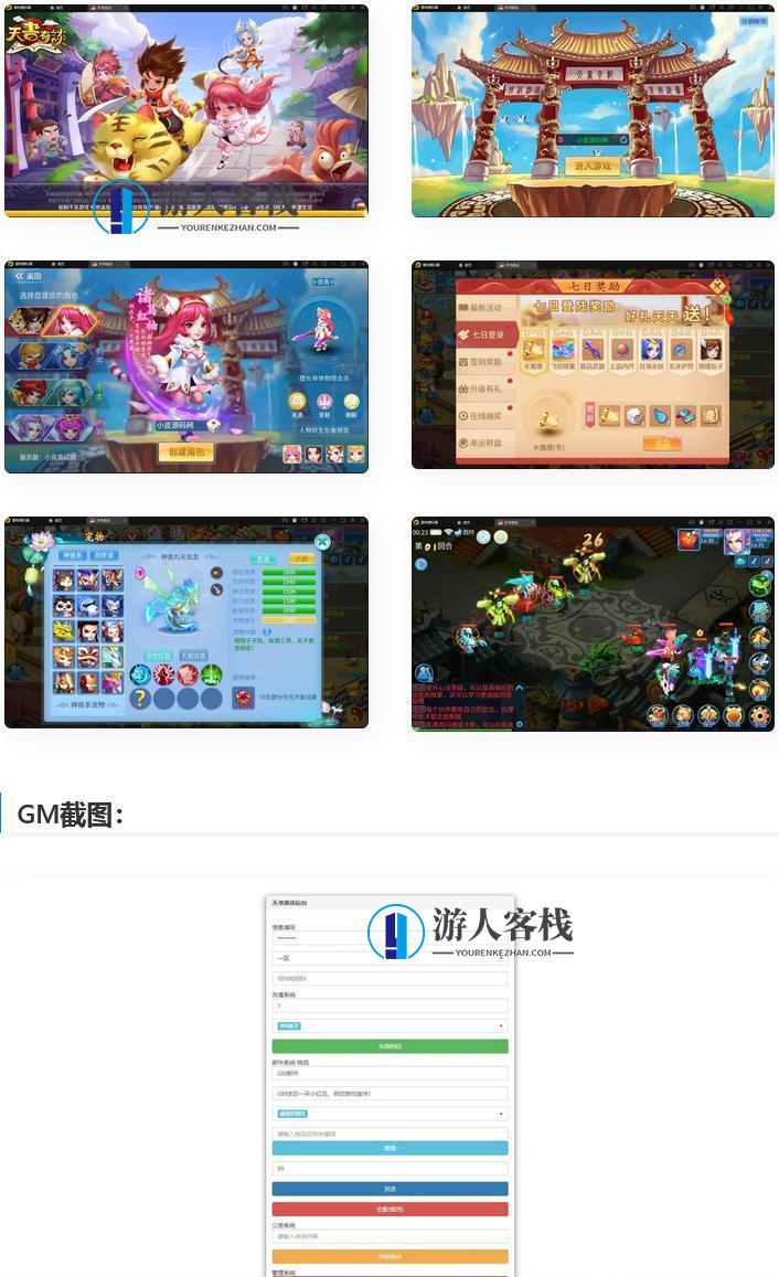 稀有回合手游【天书奇谈】最新整理Linux手工服务端+GM后台+安卓苹果双端