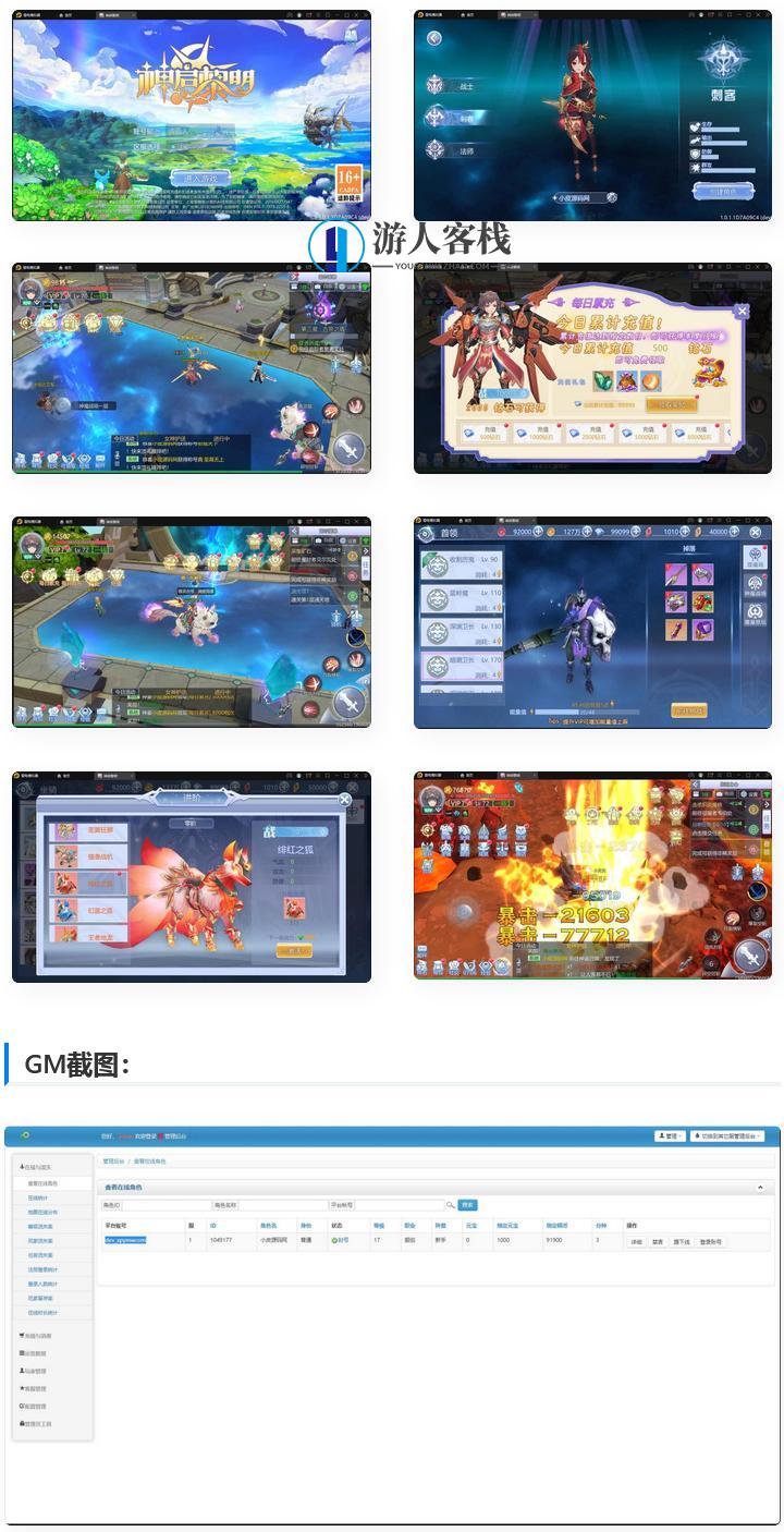 魔幻手游【神启黎明修复版】最新整理Linux手工端+GM授权后台+本地热更资源