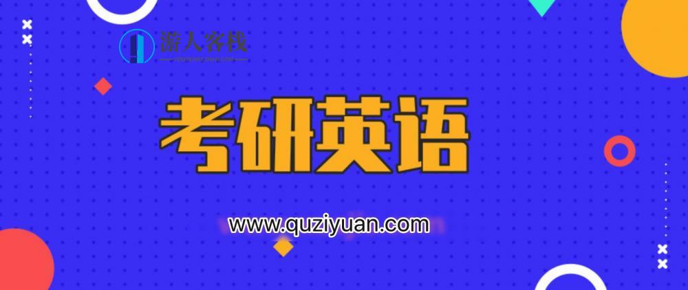 2020考研英语刘晓艳CARRY班 百度网盘,学习,网盘,第1张 2020考研英语刘晓艳CARRY班 百度网盘,学习,网盘,第1张