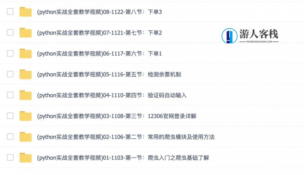 Python数据挖掘整理实战全套教学视频 百度云盘分享,第2张