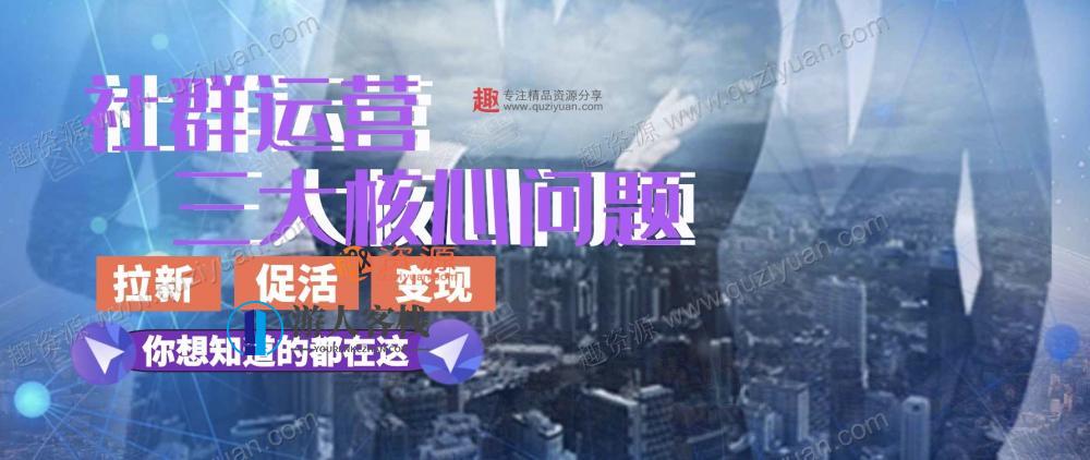 社群裂变宝典 百度云盘分享社群裂变宝典 百度云盘分享