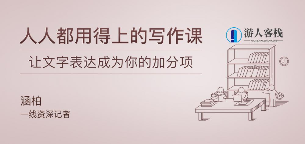 人人都用得上的写作课 百度云盘分享