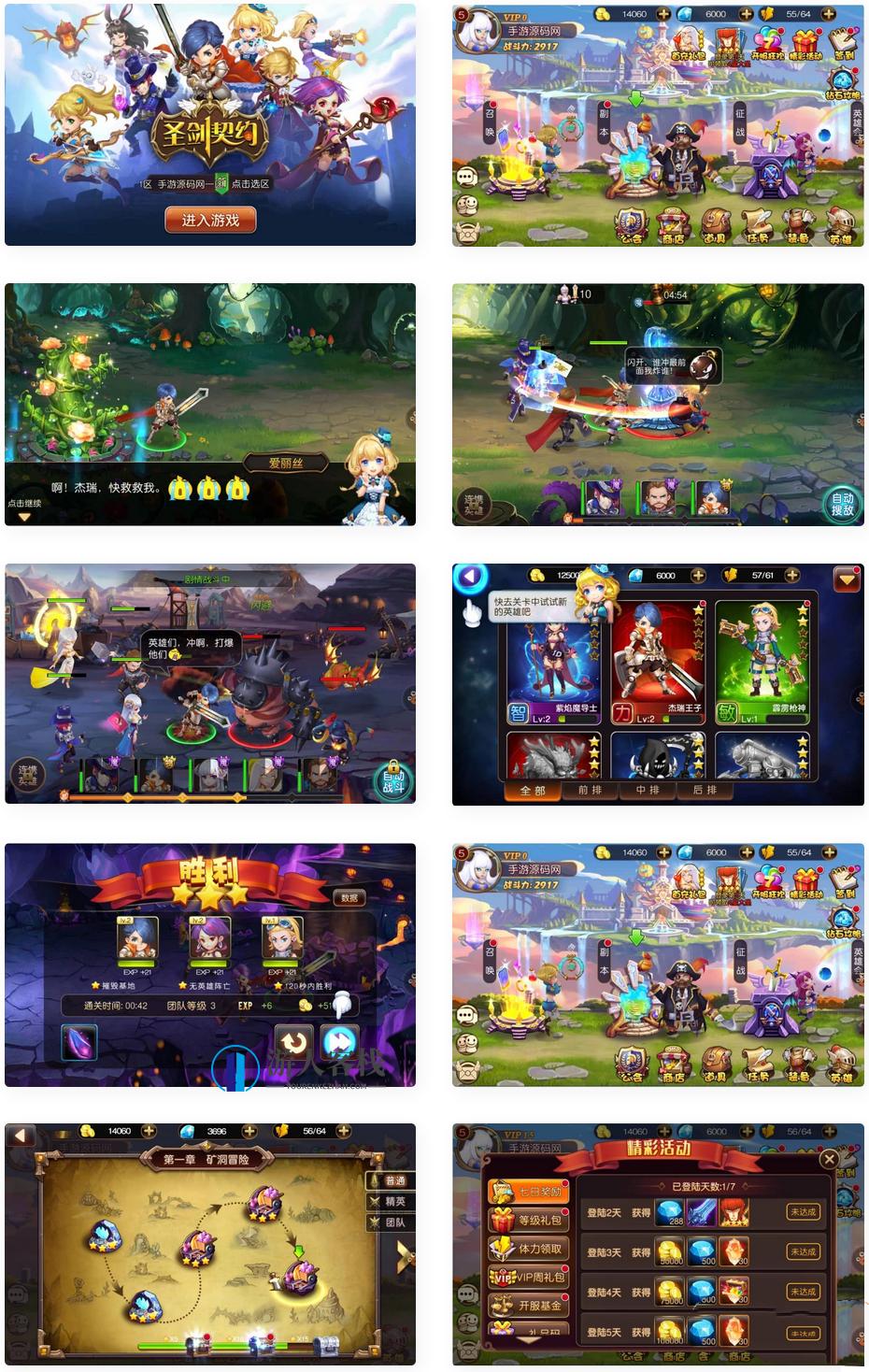 圣剑契约_西方魔幻角色扮演类题材超Q萌版回合手游 win服务端源码_视频架设教程