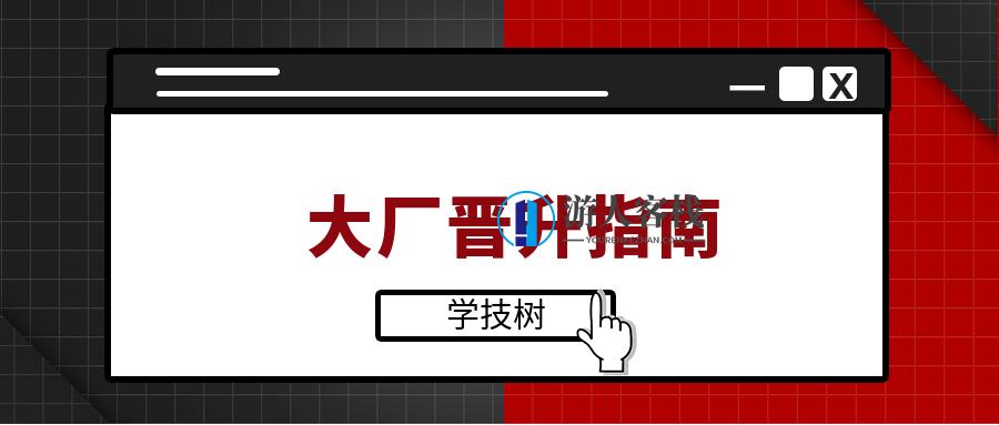 大厂晋升指南 百度云盘分享