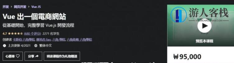 Vue出一个电商网站,从0基础开始，完整学会Vue.js 开发流程-百度云分享_游人客栈视频资源,学习,游人客栈,课程,管理,模板,电商,第1张
