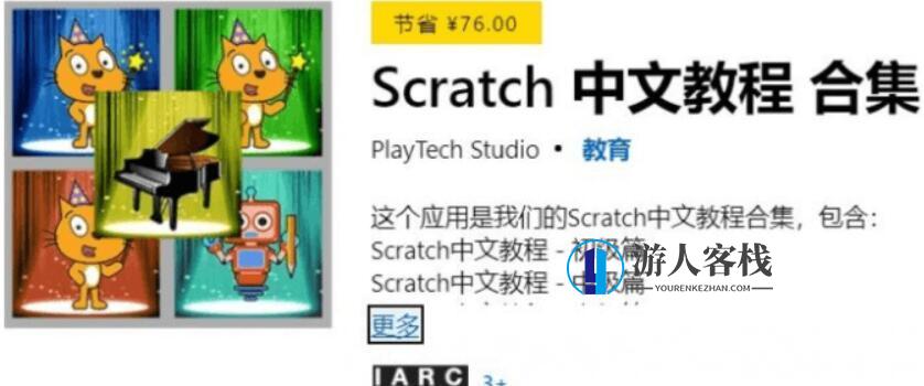 少儿编程：Scratch中文教程合集(初级 中级 高级)-百度云分享_游人客栈教程资源