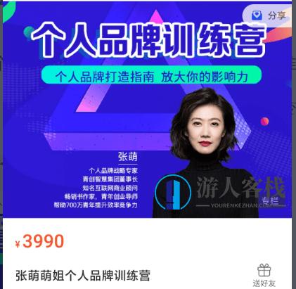 张萌萌姐个人品牌训练营：打造个人品牌的黄金法则，价值3990元-百度云网盘教程资源,课程,网盘,影视,定位,竞争,第1张