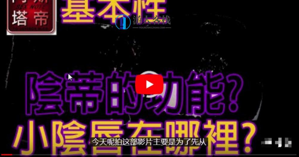 阿斯塔帝的《潮吹教學》等性教育视频
