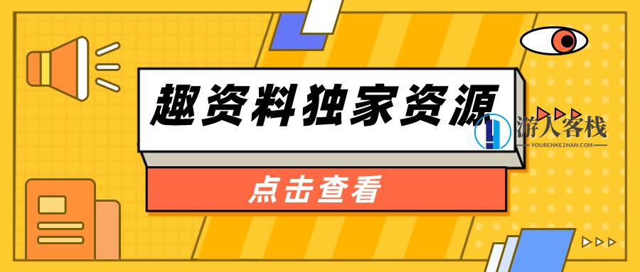 巨微英语：张国静2021考研英语全程班价值798元-百度云分享_游人客栈教程视频