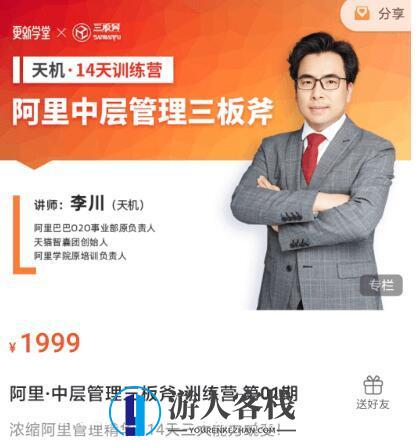 阿里·中层管理三板斧-训练营 第01期价值1999元-百度云网盘资源教程