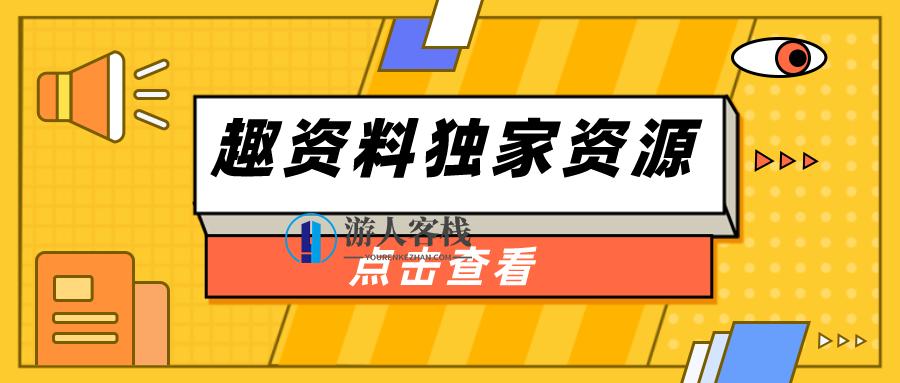 东方在线：2021考研直通车【政治VIP】视频+讲义-百度云分享_游人客栈教程资源