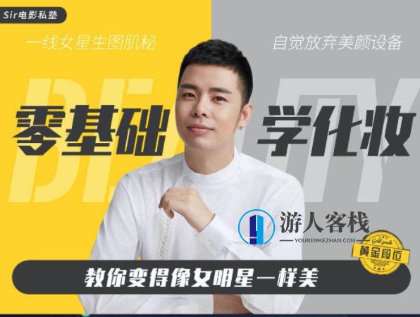 小白适合学习的化妆技巧_百度云网盘教程资源