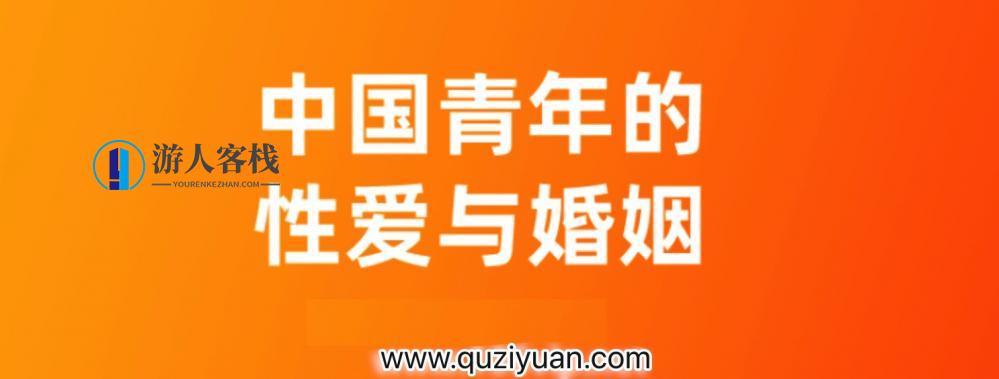 对话李银河_中国青年的性爱与婚姻 百度云盘分享