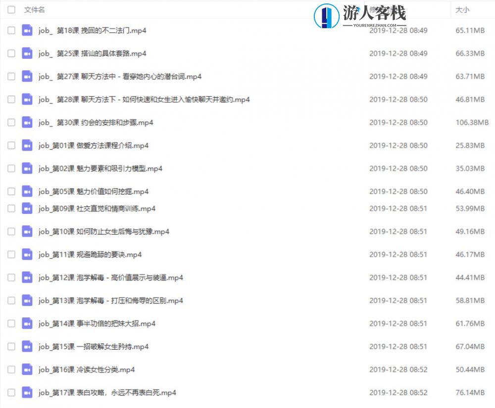 魔卡：恋爱方法1.0百度云盘分享,恋爱,第1张