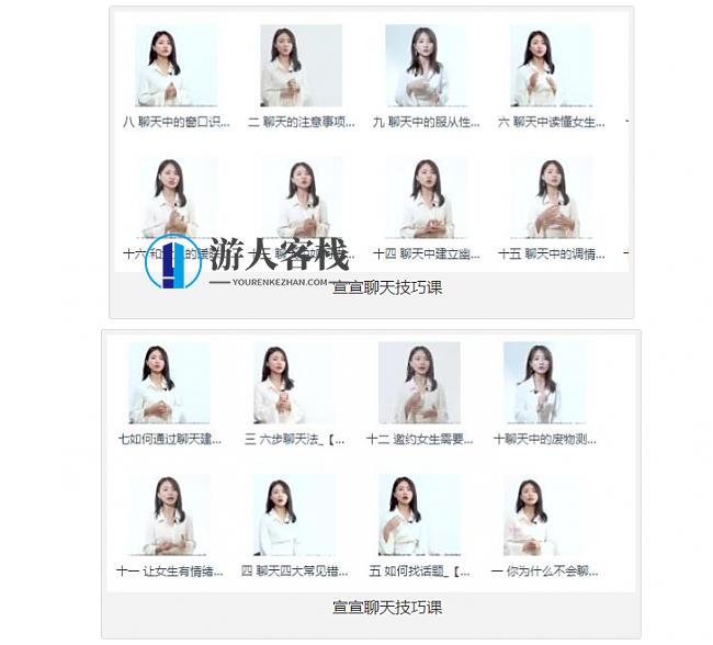 宣宣聊天课程：这么聊天,更吸引她百度云盘分享,课程,第2张