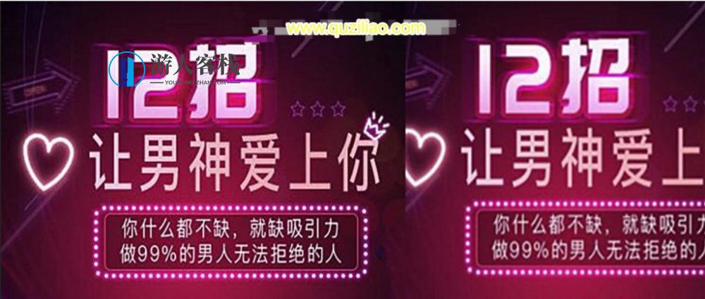 女生必看：12招让男神爱上你