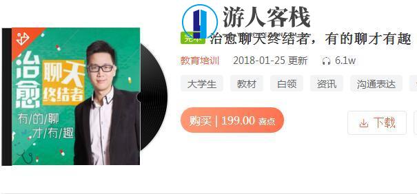 《治愈聊天终结者，有的聊才有趣》音频课程
