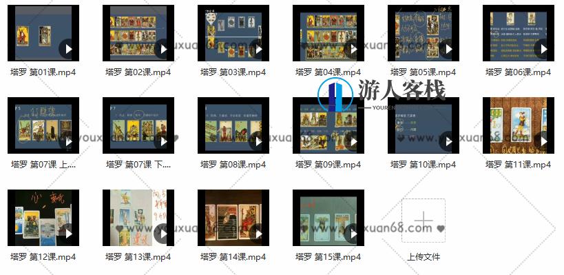 盖娅学院职业塔罗师基础课程长线班+实战解读十五讲 网络课程视频_百度云网盘视频课程,课程,网盘,第2张