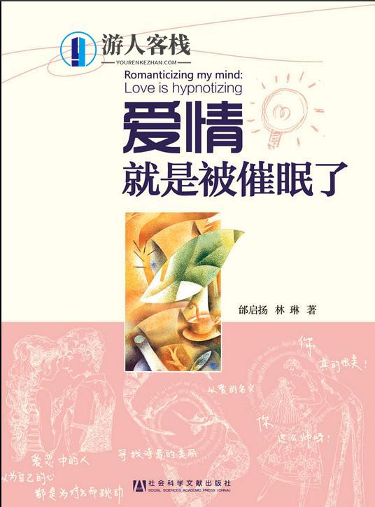 《爱情就是被催眠了》PDF扫描版