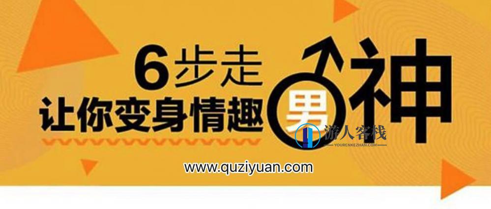 床技高手训练营：变身情趣男神 百度云盘分享