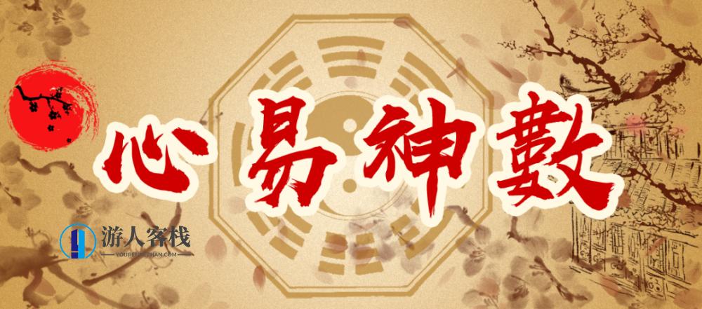 彭心融老师的《心易神数》时空能量预测学网络授课班——探索未知的时空能量,课程,网盘,第1张