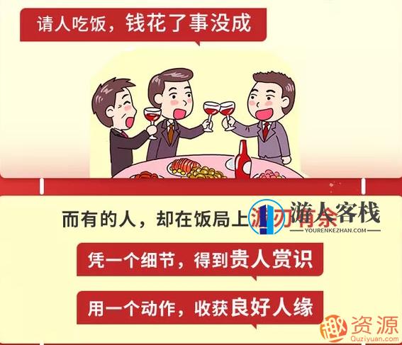【饭局必备攻略】30个小技巧，助你搞定社交人脉，轻松赢人心_游人客栈,游人客栈,攻略,第1张