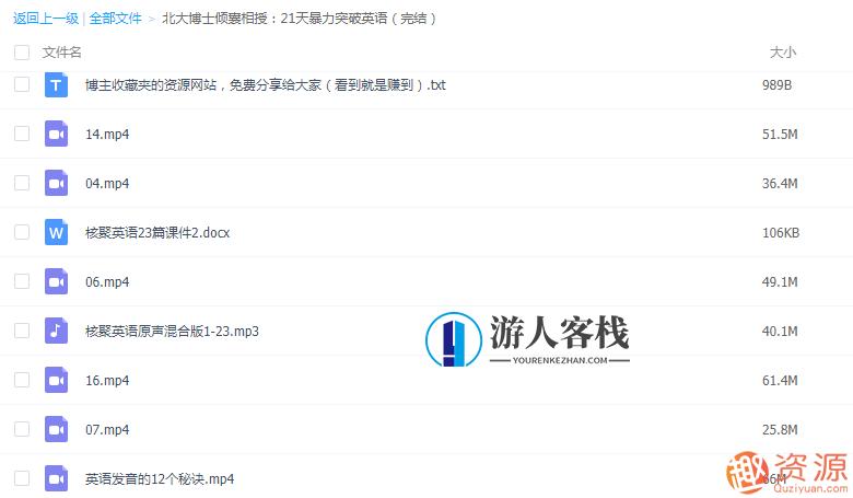北大博士倾囊相授21天暴力突破英语,学习,第3张
