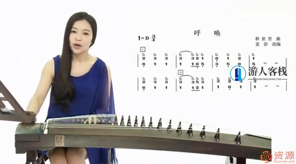 袁莎教你轻松学古筝_游人客栈资源网站
