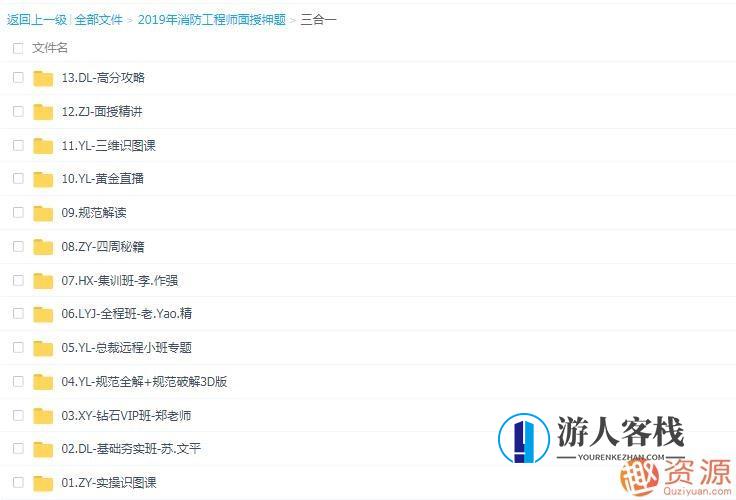 2019消防工程师+三科全+持续更新至考试_资源网站,第2张