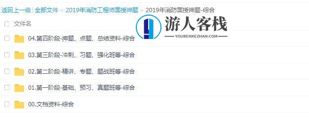 2019消防工程师+三科全+持续更新至考试_资源网站,第3张